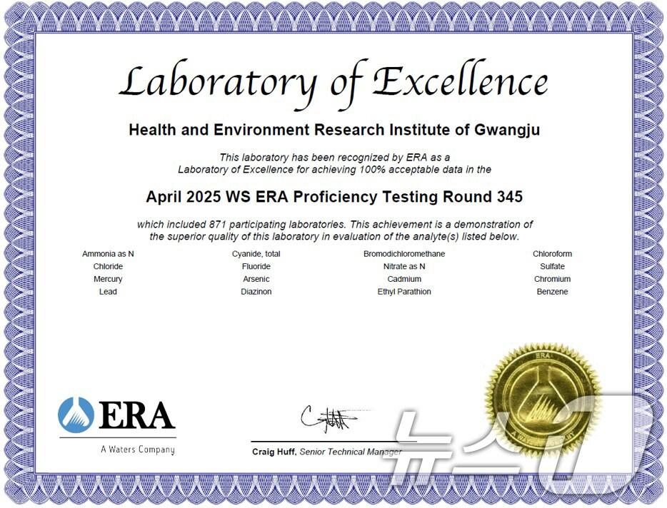 본문 이미지 - 광주보건환경연구원 먹는 물 분석 국제 숙련도 인증서.(광주시 제공. 재판매 및 DB 금지) 