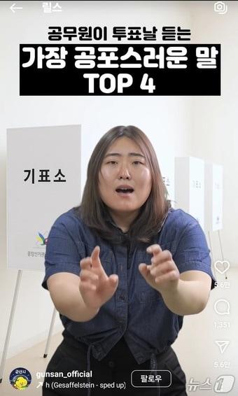 본문 이미지 - 군산시 공식 인스타그램  숏폼 콘텐츠 캡처./뉴스1