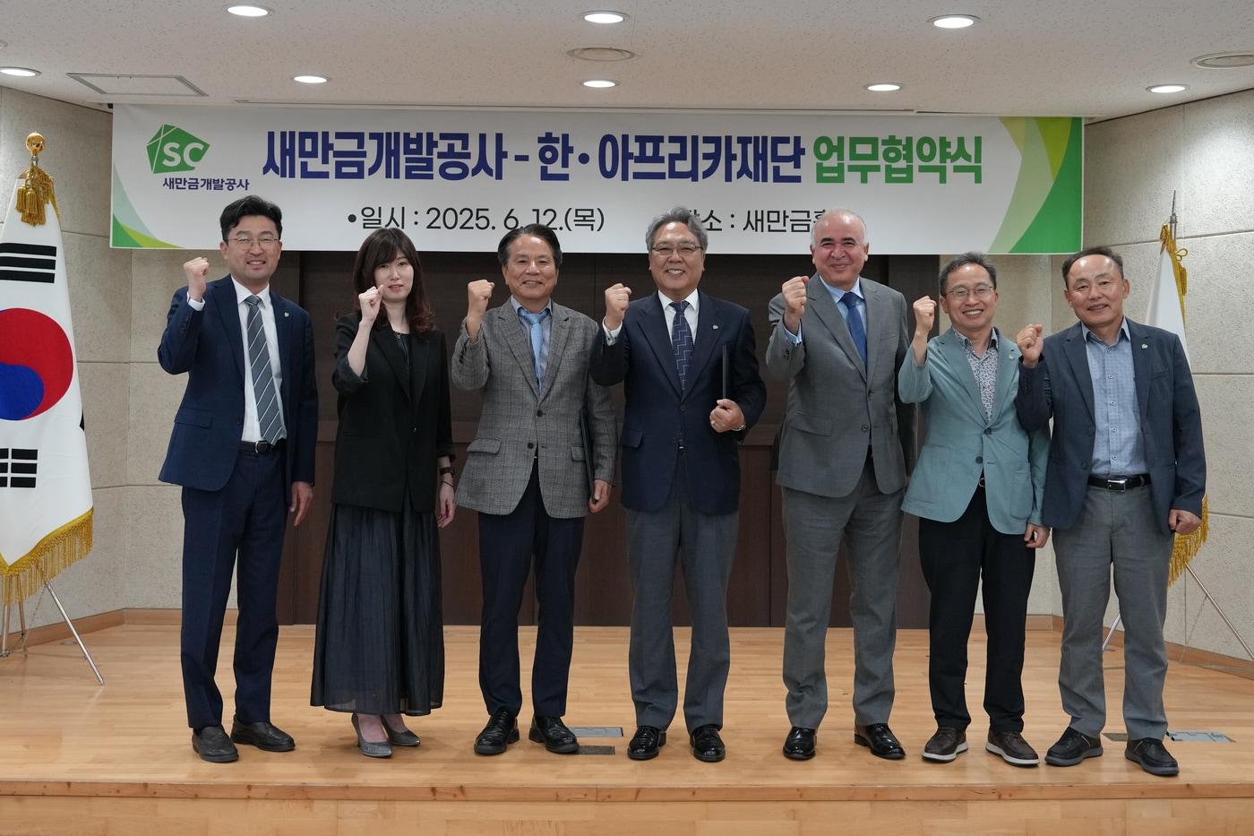 새만금개발공사는 한·아프리카재단과 업무협약을 체결했다.(새만금개발공사 제공)