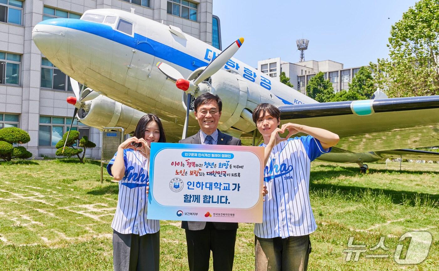 인하대학교는 조명우 총장이 최근 '인구문제 인식개선 릴레이 캠페인'에 동참했다고 12일 밝혔다.(인하대 제공. 재배포 및 DB금지)2025.6.12/뉴스1