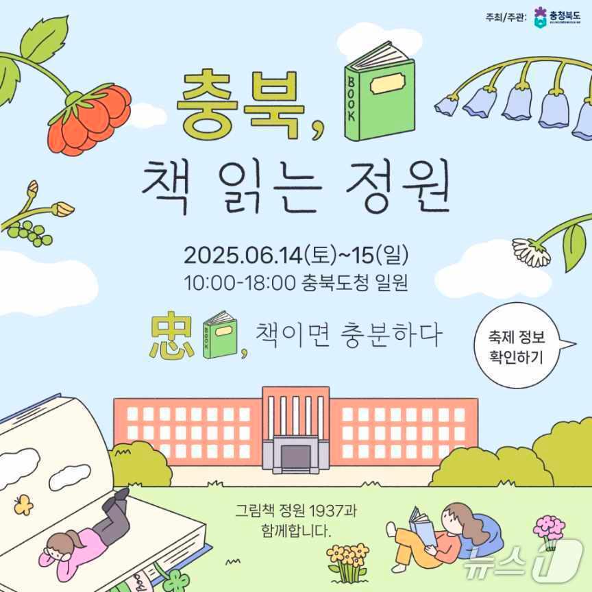 본문 이미지 - 충북도청 '책 읽는 정원' 행사