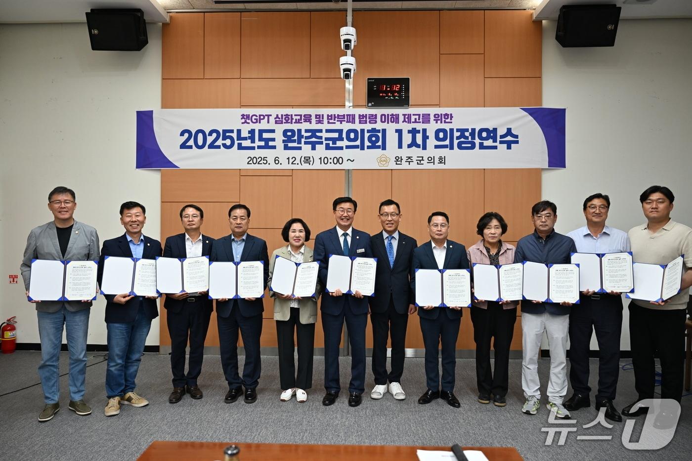 전북 완주군의회는 &#39;제1차 의정 연수&#39;를 개최했다고 12일 밝혔다.&#40;의회 제공. 재판매 및 DB금지&#41;2025.6.12/뉴스1