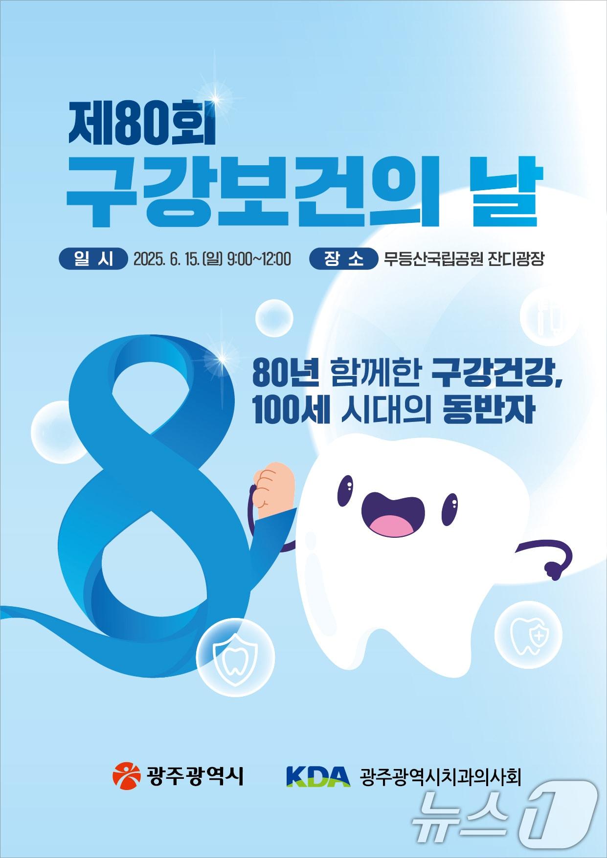 본문 이미지 - 광주시 구강보건의 날 캠페인.(광주시 제공. 재판매 및 DB 금지) 