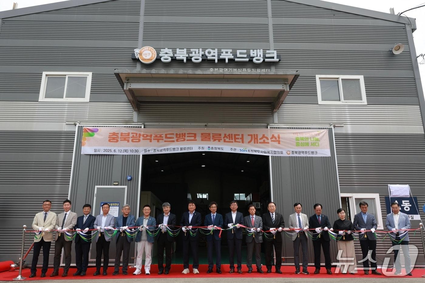 충북광역푸드뱅크 물류센터 개소식(충북도 제공. 재판매 및 DB금지)