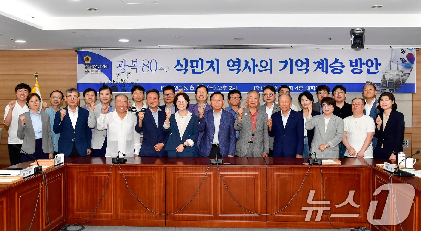 12일 오후 광주시의회 대회의실에서 '광복 80주년 식민지 역사의 기억 계승 방안' 주제 정책토론회가 끝나고 참가자들이 기념촬영을 하고 있다.(광주시의회 제공. 재판매 및 DB 금지) 