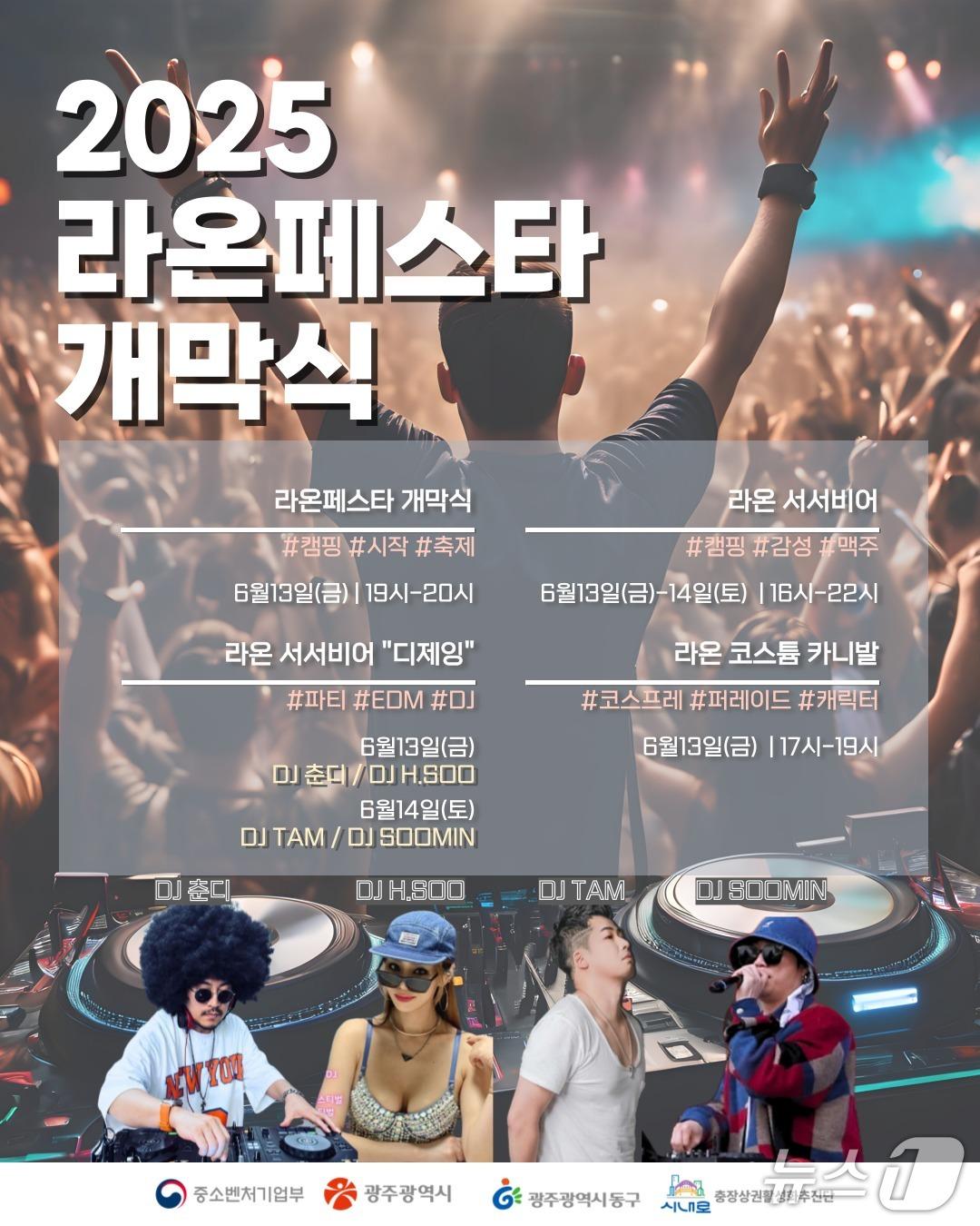 본문 이미지 - 충장 라온페스타 개막 행사 포스터. &#40;광주 동구 제공. 재판매 및 DB 금지&#41;