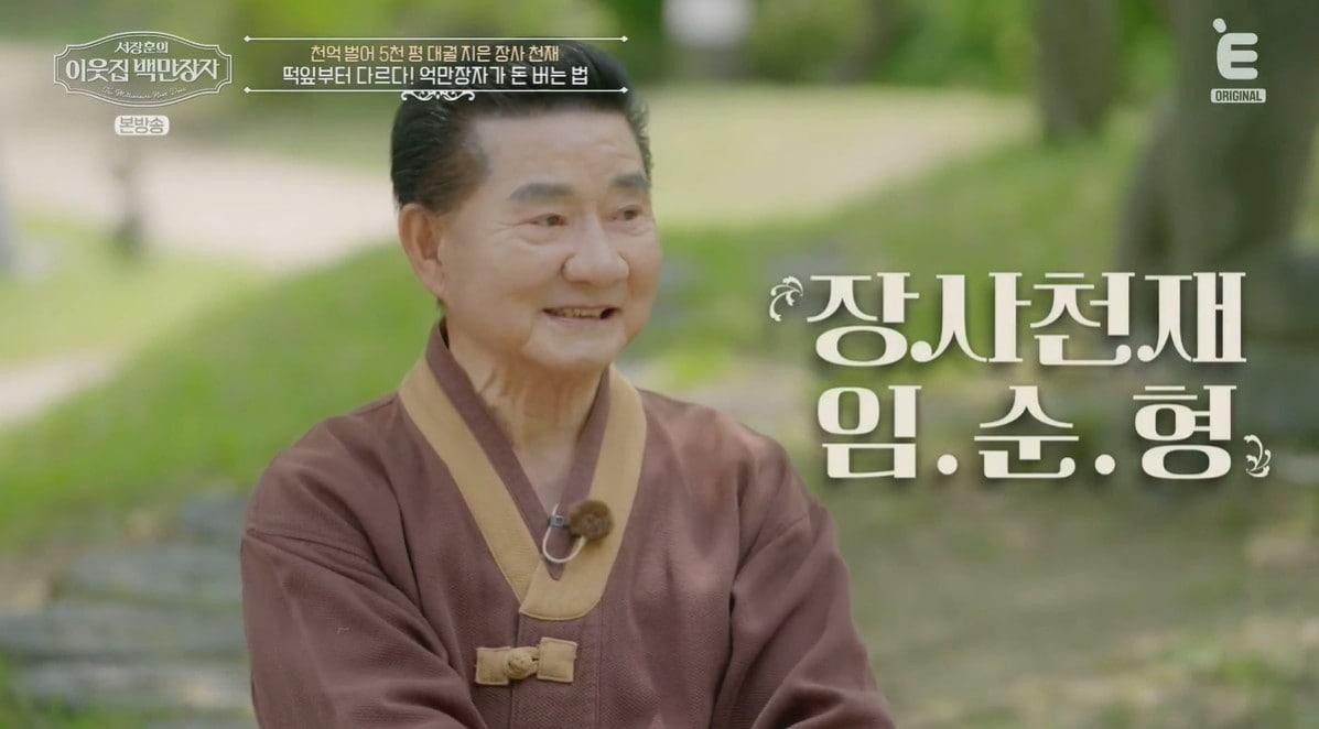 본문 이미지 - (EBS, E채널 '서장훈의 이웃집 백만장자')