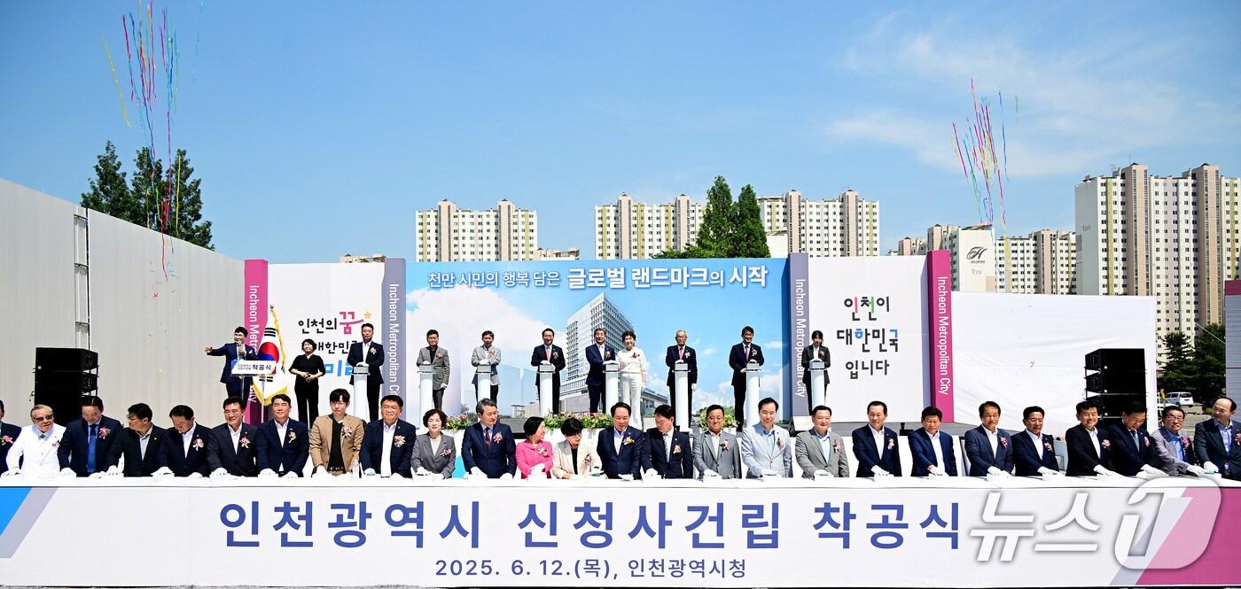 유정복 인천시장이 12일 남동구 신청사 부지에서 열린 '인천광역시 신청사건립 착공식'에서 착공세리머니를 하고 있다.(인천시 제공. 재배포 및 DB금지)2025.6.12/뉴스1