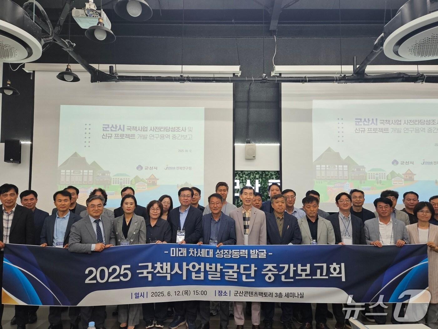 본문 이미지 - 군산시는 12일 오후 군산콘텐츠팩토리에서 &#39;국책사업발굴단 중간 보고회&#39;를 가졌다.&#40;군산시 제공. 재판매 및 DB금지&#41;