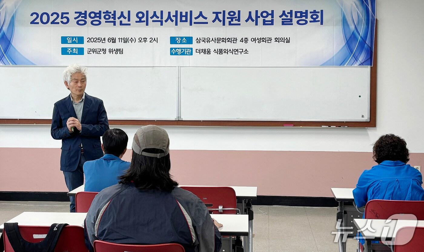 대구 군위군이 '경영혁신 외식서비스 지원 사업'을 추진한다. (군위군 제공. 재판매 및 DB 금지)