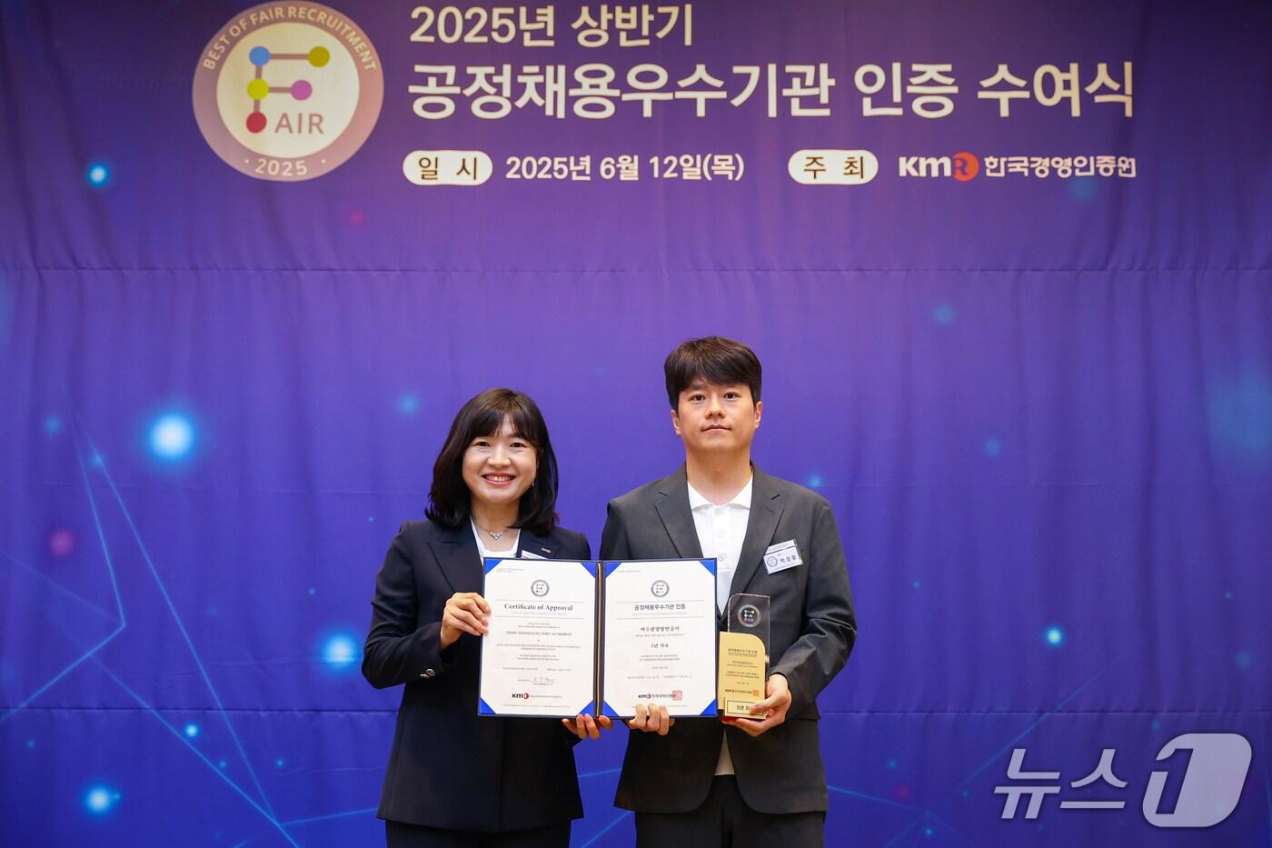 여수광양항만공사가 5년 연속 공정채용 우수기관 인증을 획득했다(여수광양항만공사 제공) 