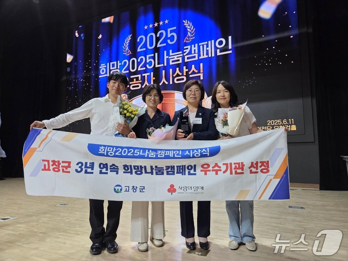 본문 이미지 - 고창군이 전북사회복지공동모금회가 주관한 ‘희망2025나눔캠페인’에서 3년 연속 우수시군으로 선정됐다.&#40;고창군 제공, 재판매 및 DB금지&#41; 