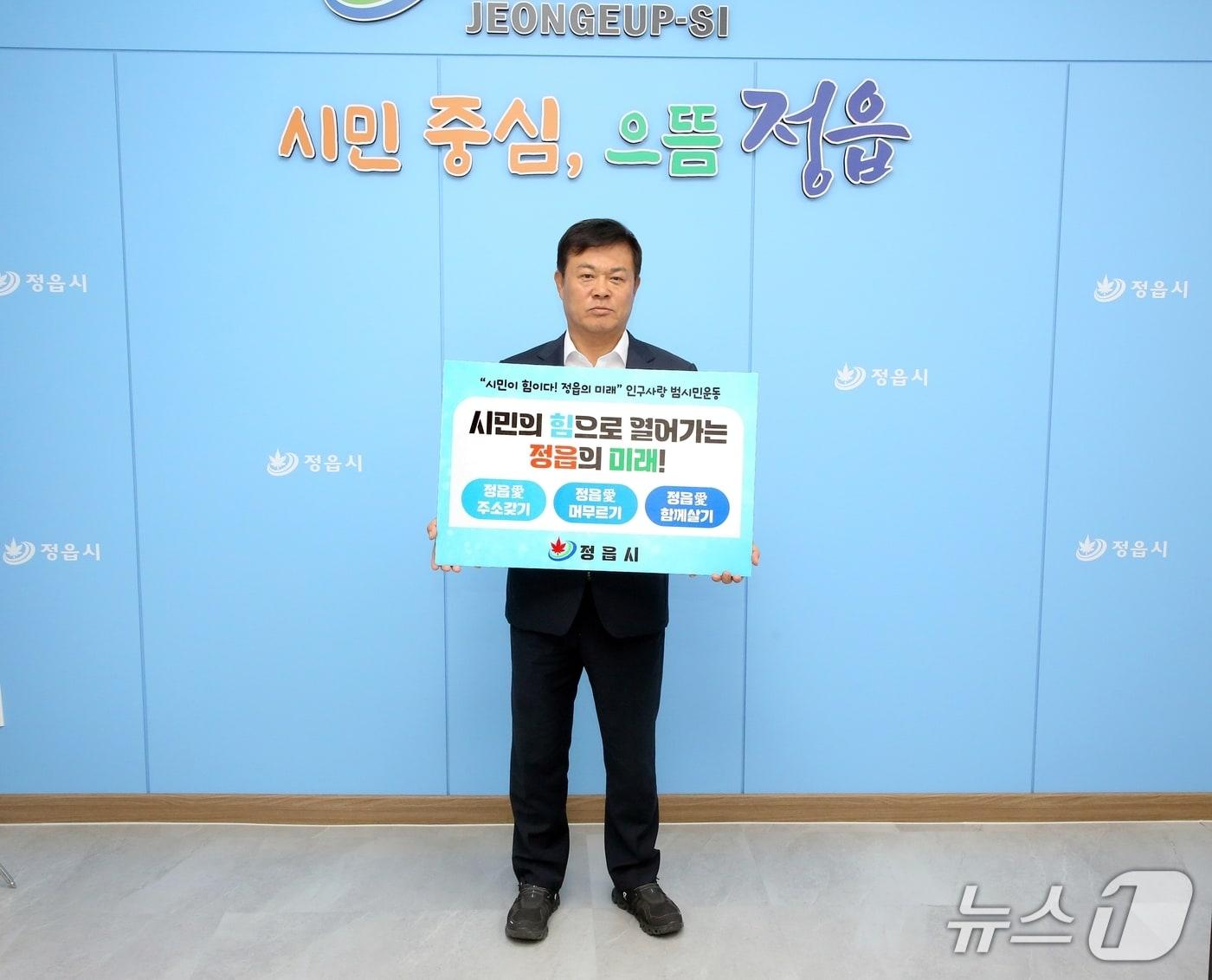 본문 이미지 - 이학수 시장이 12일 저출산과 고령화, 인구 유출로 인한 지역소멸 위기를 극복하기 위해 인구사랑 범시민운동 릴레이 캠페인을 시작했다. (정읍시 제공, 재판매 및 DB금지)