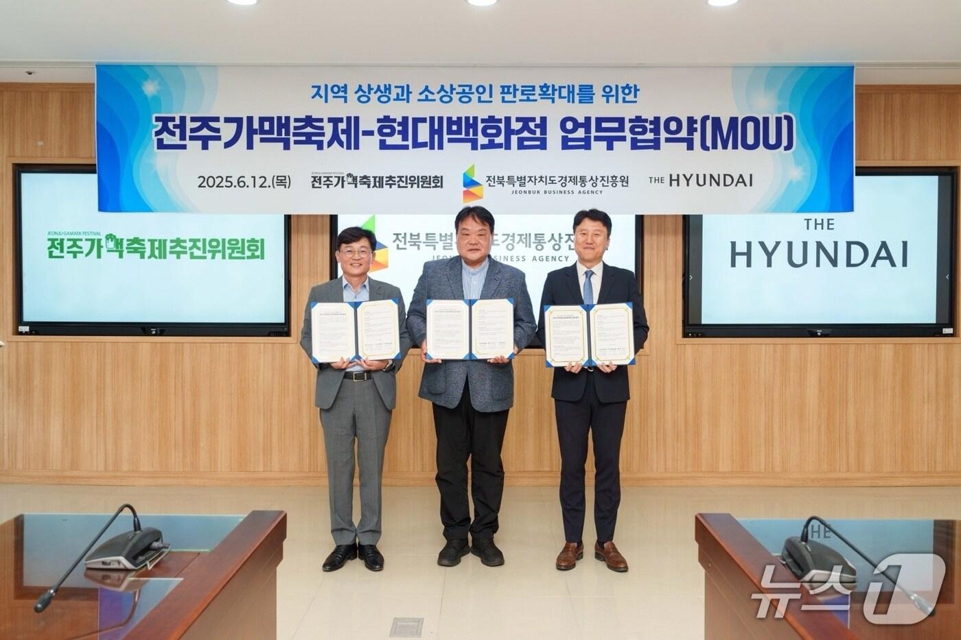 12일 전주가맥축제위원회와 전북경진원, 현대백화점이 MOU를 체결했다.(전북경진원 제공. 재판매 및 DB금지)