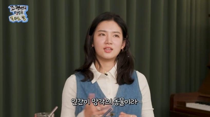 본문 이미지 - 유튜브 채널 '조현아의 평범한 목요일 밤' 캡처