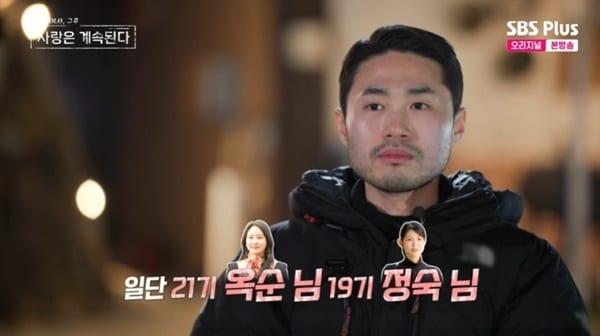 본문 이미지 - ENA·SBS플러스 '나는 SOLO, 그 후 사랑은 계속된다' 캡처