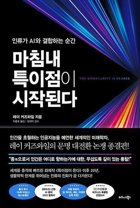 본문 이미지 - 마침내 특이점이 시작된다