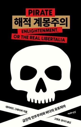 본문 이미지 - 해적 계몽주의