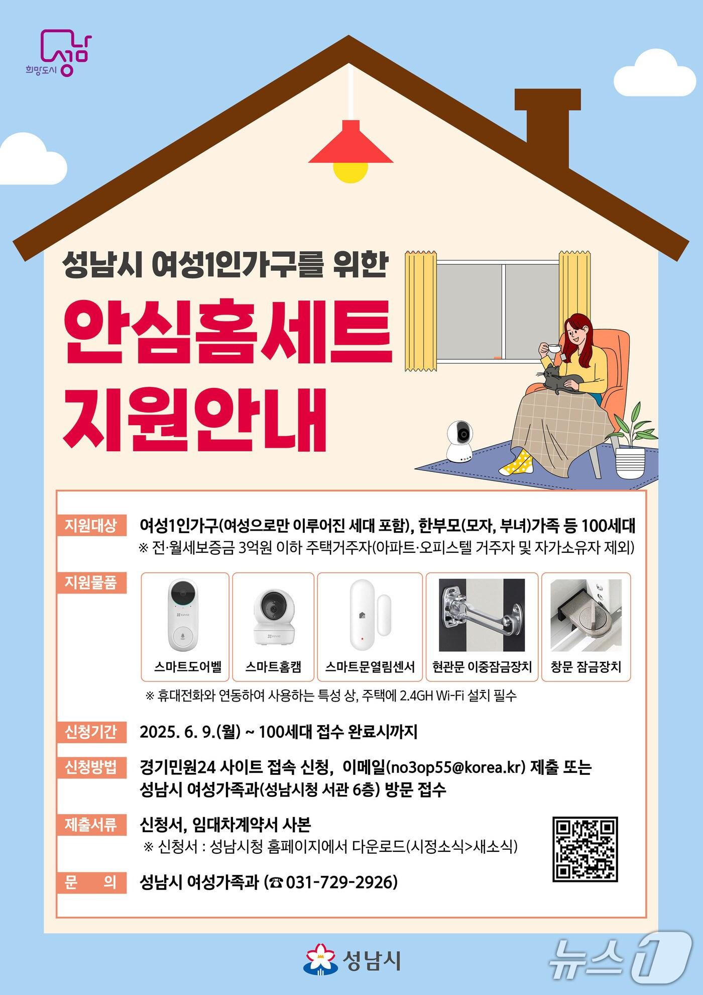 본문 이미지 - 경기 성남시가 여성 1인 가구 100가구에 안심 홈세트 5종을 선착순 지원한다.&#40;성남시 제공. 재판매 및 DB금지&#41;/뉴스1