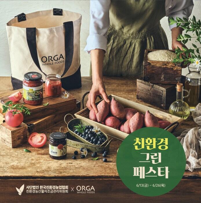 본문 이미지 - &#40;풀무원 올가홀푸드 제공&#41;