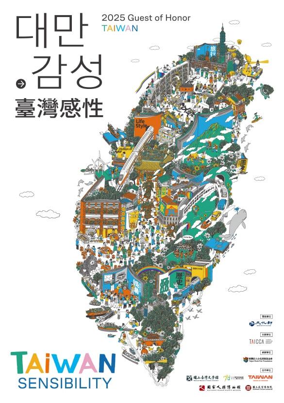 본문 이미지 - 서울국제도서전 대만관 키비주얼 &#40;타이완 크리에이티브 콘텐츠 진흥원&#40;TAICCA&#41; 제공&#41;