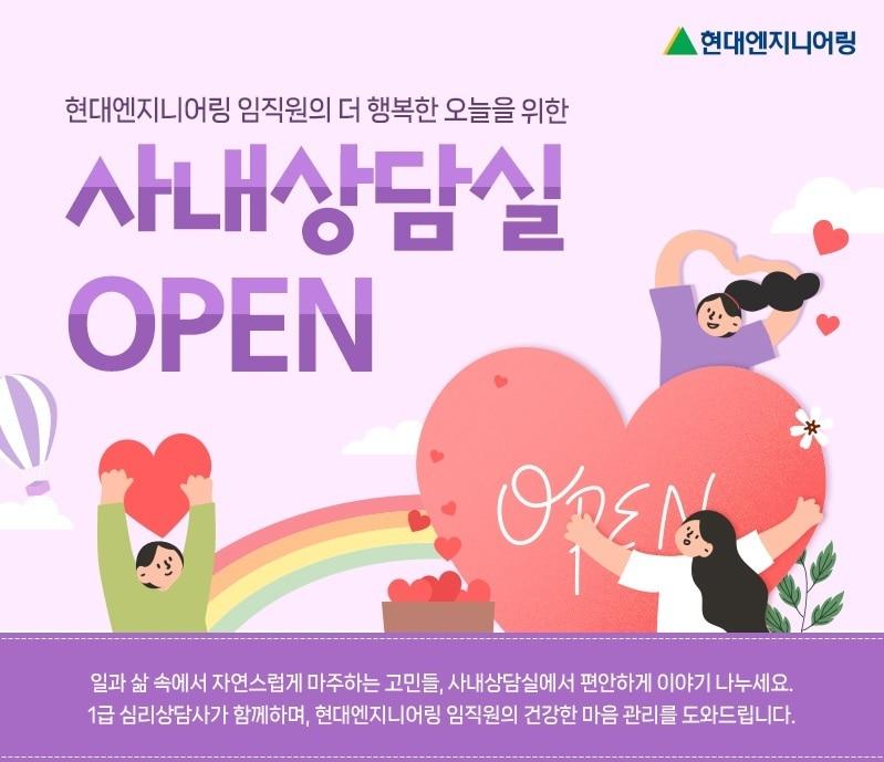 본문 이미지 - 현대엔지니어링 사내상담실.