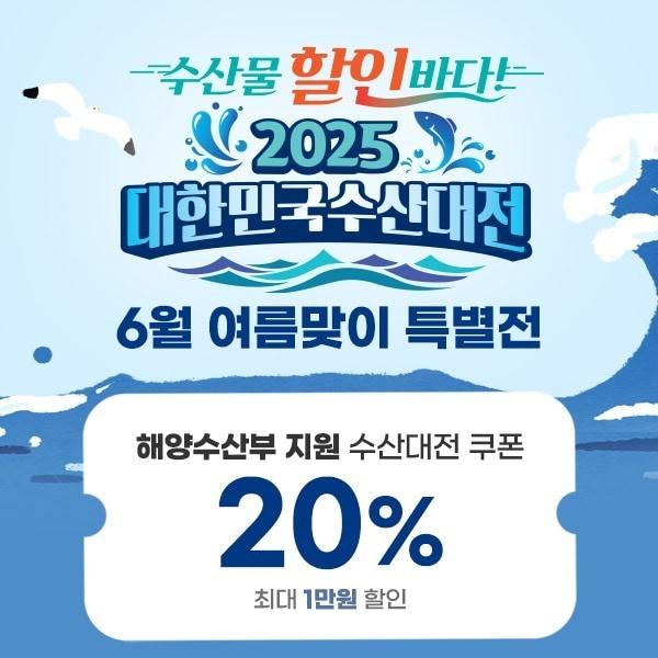 본문 이미지 - 공영홈쇼핑이 대한민국 수산대전 여름 맞이 특별전을 진행한다 (공영홈쇼핑 제공)
