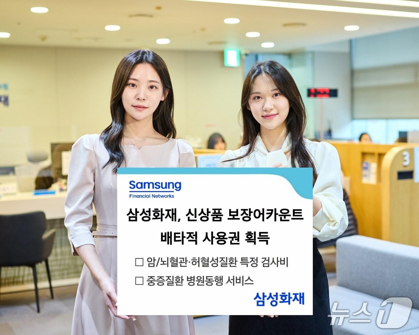 본문 이미지 - 삼성화재, 신상품 보장어카운트 배타적사용권 획득/사진제공=삼성화재