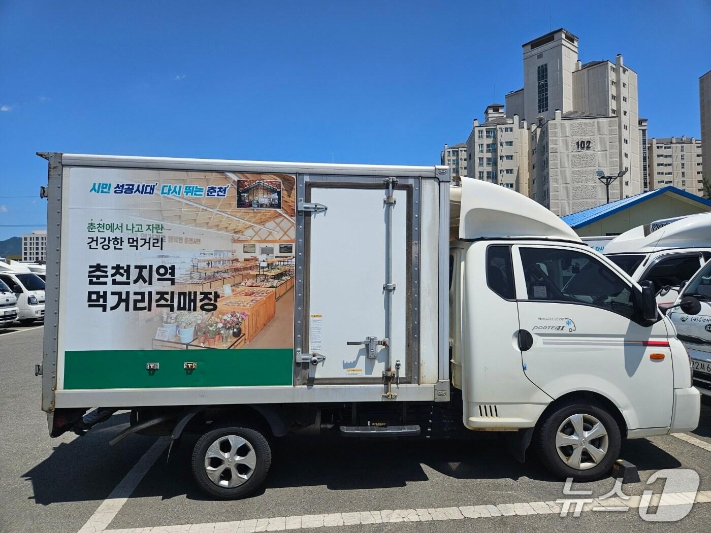 본문 이미지 - 춘천지역먹거리직매장 배송차량.(춘천시 제공, 재판매 및 DB금지)