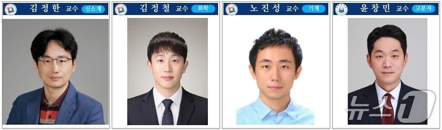 본문 이미지 - 국립한밭대학교 신소재공학과 김정한 교수 공동연구팀&#40;왼쪽부터 국립한밭대 김정한, 김정철, 노진성 교수, 인하대 윤창민 교수&#41;