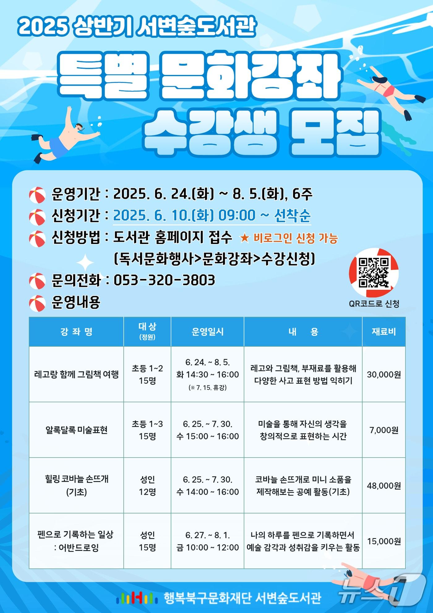 본문 이미지 - 대구 북구 서변숲도서관에서 진행되는 '특별문화강좌' 홍보 포스터(행복북구문화재단 제공.재판매 및 DB 금지)