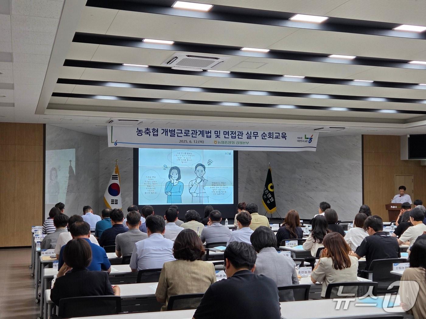 본문 이미지 - 농축협 개별근로관계법 순회 교육.&#40;농협 강원본부 제공. 재판매 및 DB금지&#41;/뉴스1