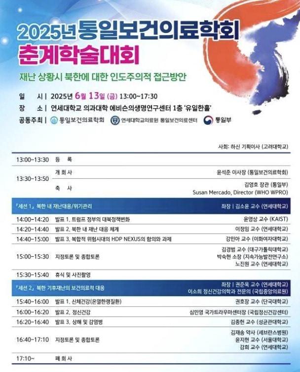 본문 이미지 - 통일부는 13일 통일보건의료학회, 연세대학교의료원 통일보건의료센터와 함께 북한 보건의료 세미나를 개최한다고 밝혔다. &#40;통일부 제공&#41;