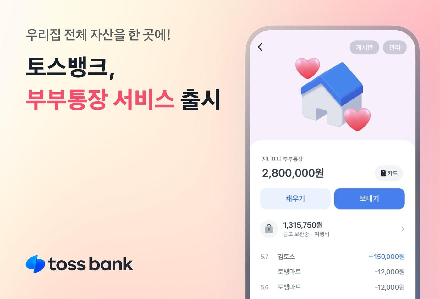 &#40;토스뱅크 제공&#41;