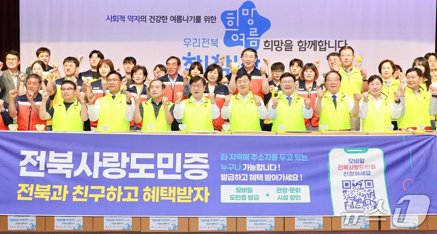 13일 전북도가 도청 대회의실에서 ‘전북희망여름 착!착!착! 나눔캠페인’ 출범식을 갖고 있다.&#40;전북도제공. 재판매 및 DB금지&#41;2025.6.13/뉴스1