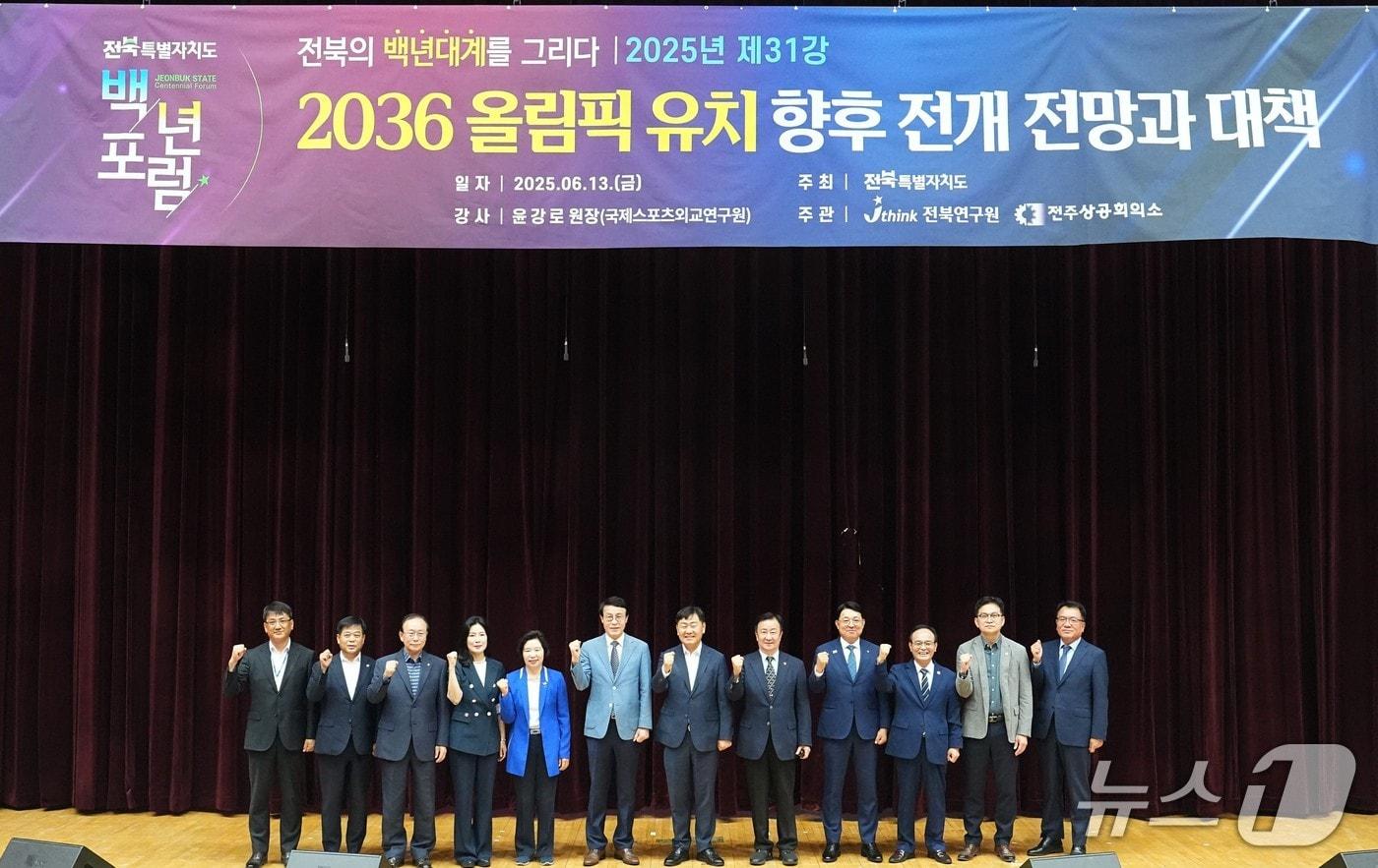 13일 전북도청 대강당에서 '백년포럼'이 열렸다. 포럼에서는 윤강로 국제스포츠외교연구원장이 특강을 했다.(전북도제공. 재판매 및 DB금지)2025.6.13/뉴스1