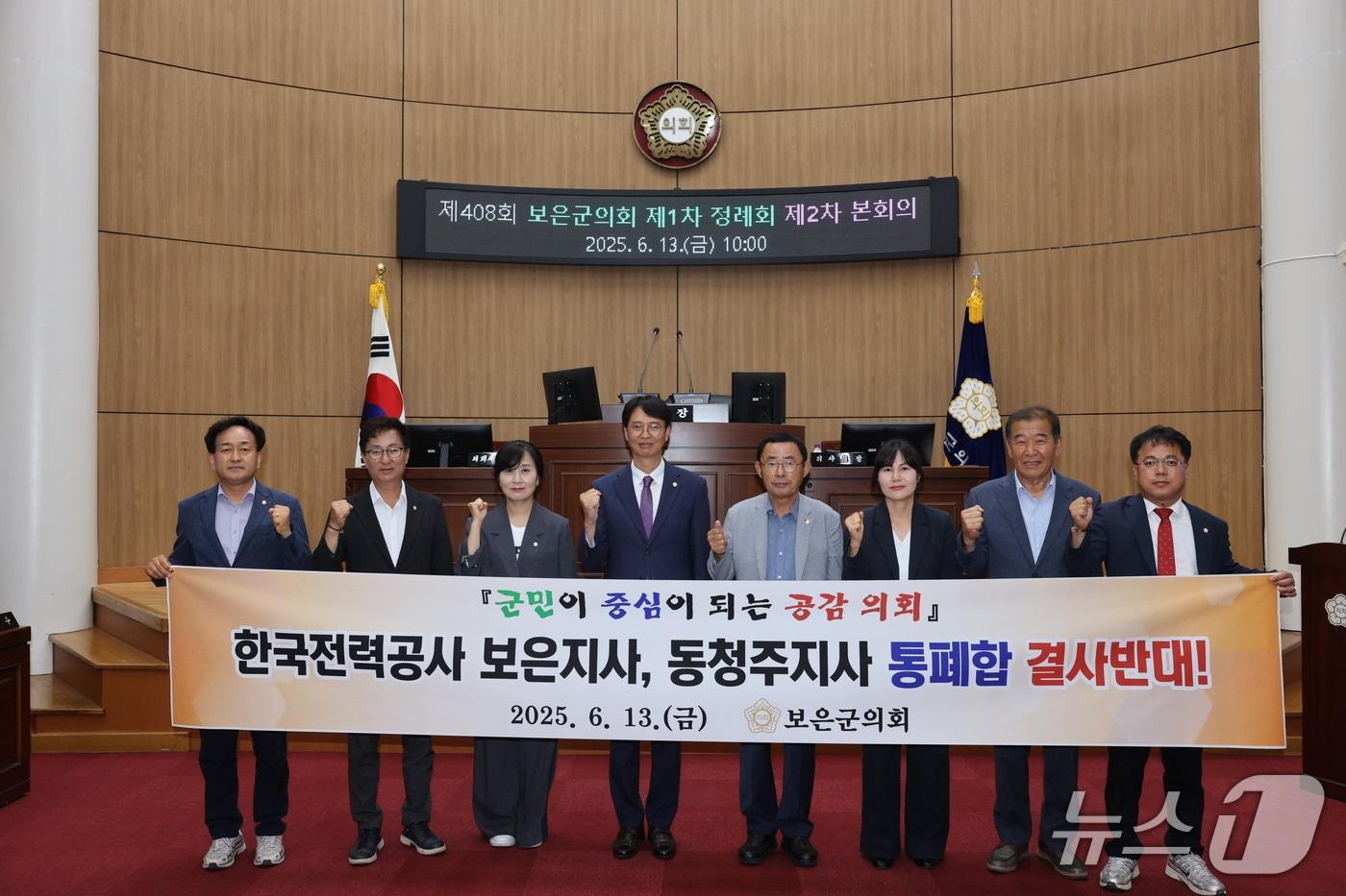 13일 보은군의회 의원들이 한전 보은지사와 동청주지사 통폐합을 반대하는 입장을 밝히고 있다. &#40;보은군의회 제공. 재판매 및 DB금지&#41;/뉴스1 