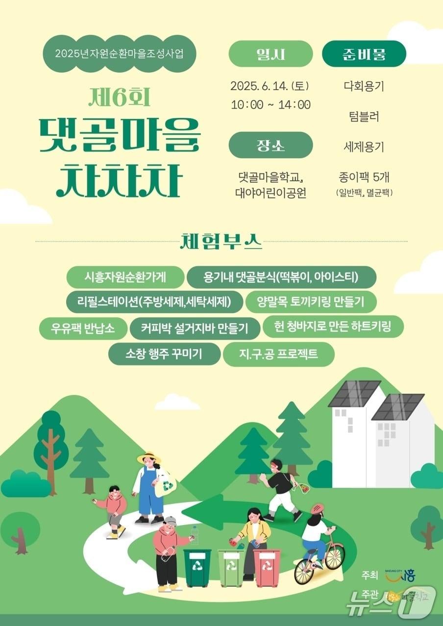 본문 이미지 - 홍보 포스터.(시흥시 제공)