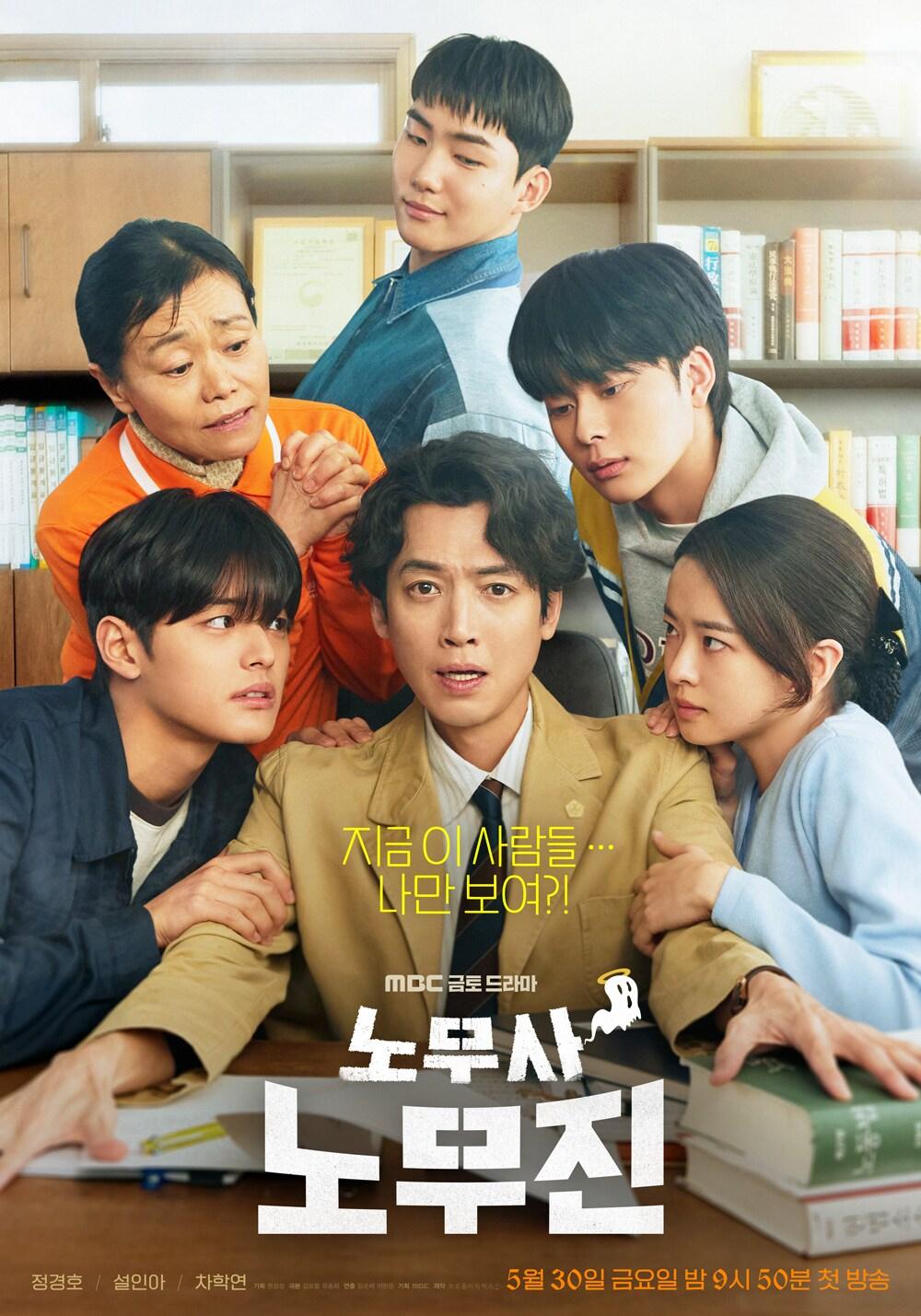 본문 이미지 - MBC '노무사 노무진' 포스터