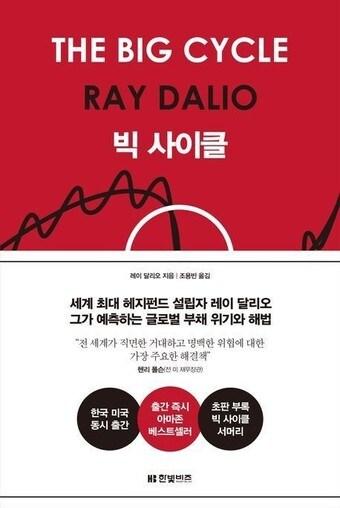 본문 이미지 - 빅 사이클