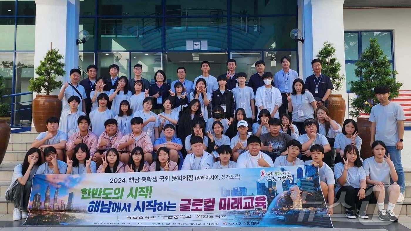 2024 해남군 중학생 해외문화탐방&#40;해남군 제공. 재판매 및 DB금지&#41; /뉴스1 