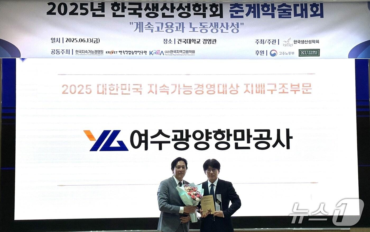 여수광양항만공사가  (사)한국생산성학회와 한국지속가능경영연구원이 공동 주최한 '2025 대한민국 지속가능경영 대상'에서 지배구조 부문 대상을 수상했다(여수광양항만공사 제공)  