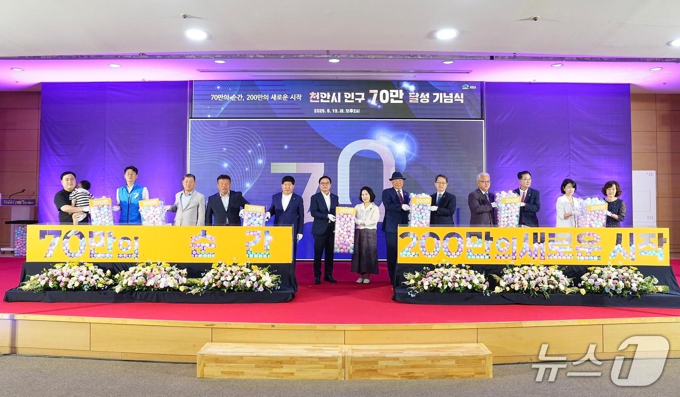 천안시 인구 70만 달성 기념식.(천안시청 제공. 재판매 및 DB금지)