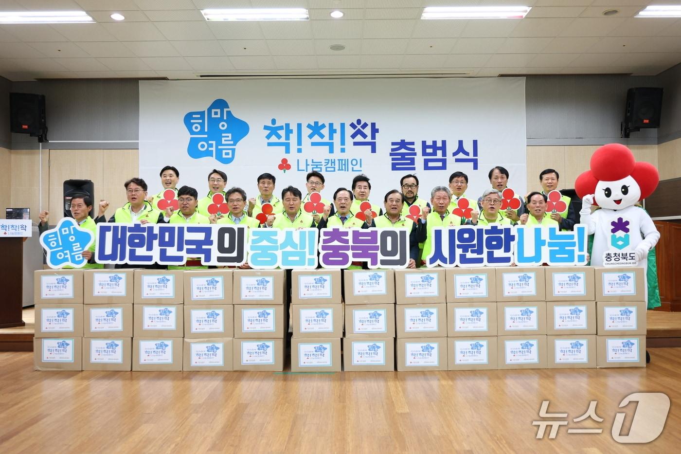 충북사회복지공동모금회는 '2025 우리충북, 희망여름 착착착 나눔캠페인'을 시작했다고 13일 밝혔다.(충북모금회 제공. 재판매 및 DB금지)/뉴스1