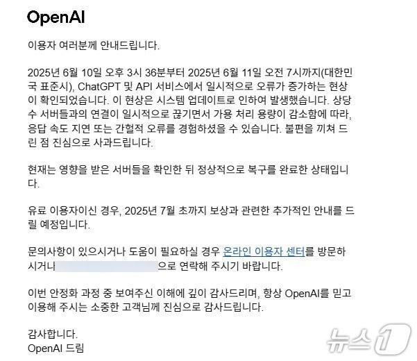 본문 이미지 - 오픈AI 서비스 장애 사과·보상 안내 메일 갈무리