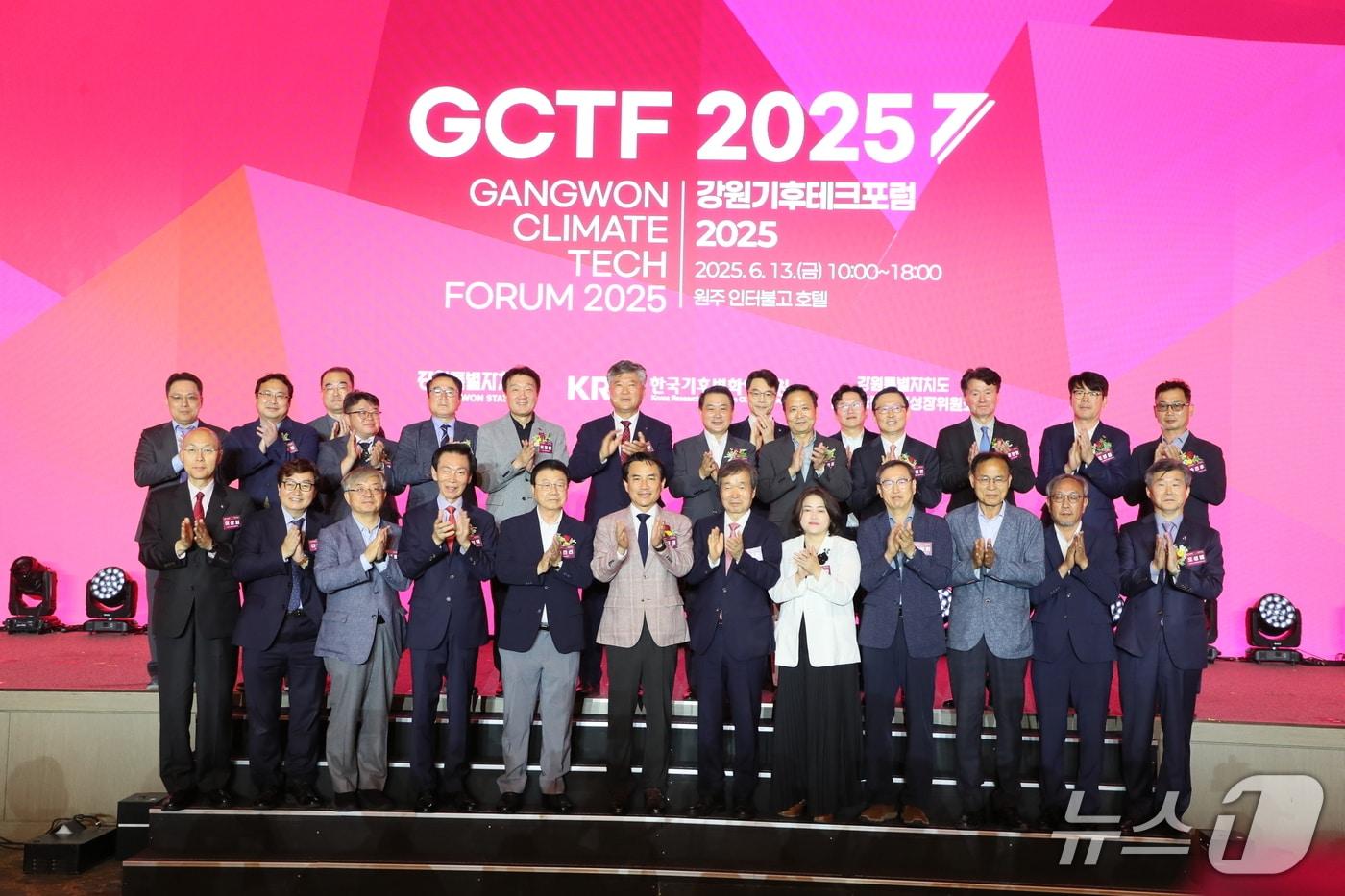 ‘강원기후테크포럼 2025’가 13일 원주 인터불고 호텔에서 개최됐다.(강원도 제공. 재판매 및 DB금지)/뉴스1