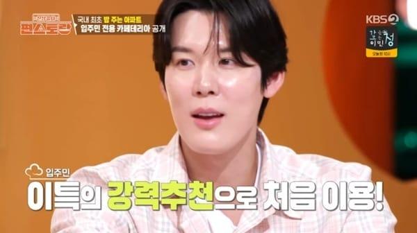 본문 이미지 - KBS2TV '신상출시 편스토랑' 캡처