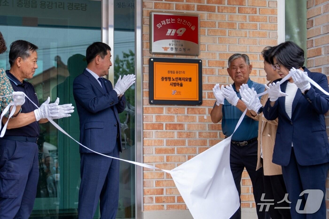 충북 증평군은 증평읍 용강1리를 증평형 노인복지모델 시범마을로 지정해 현판식을 했다.(증평군 제공, 재판매 및 DB금지)/뉴스1