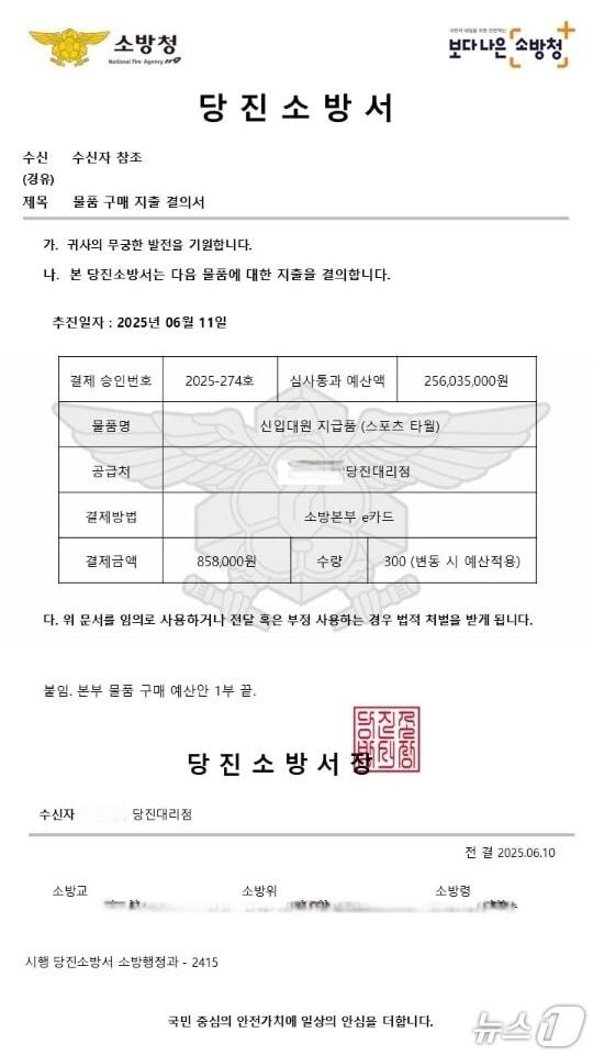 본문 이미지 - 소방서를 사칭한 가짜 공문(당진소방서 제공) /뉴스1