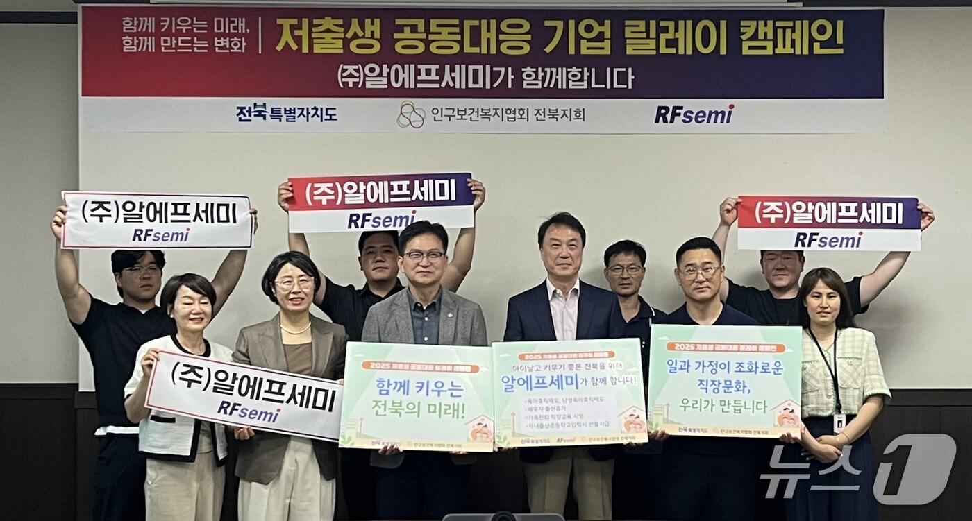 지난 13일 전북 완주군 봉동산단 소재 반도체 제조기업 (주)알에프세미에서 전북도·인구보건복지협회 전북지회 공동 주관의 '저출생 공동대응 릴레이 캠페인' 첫 간담회가 개최된 가운데 참석자들이 기념 촬영을 하고 있다.(전북도 제공. 재판매 및 DB금지)/뉴스1  